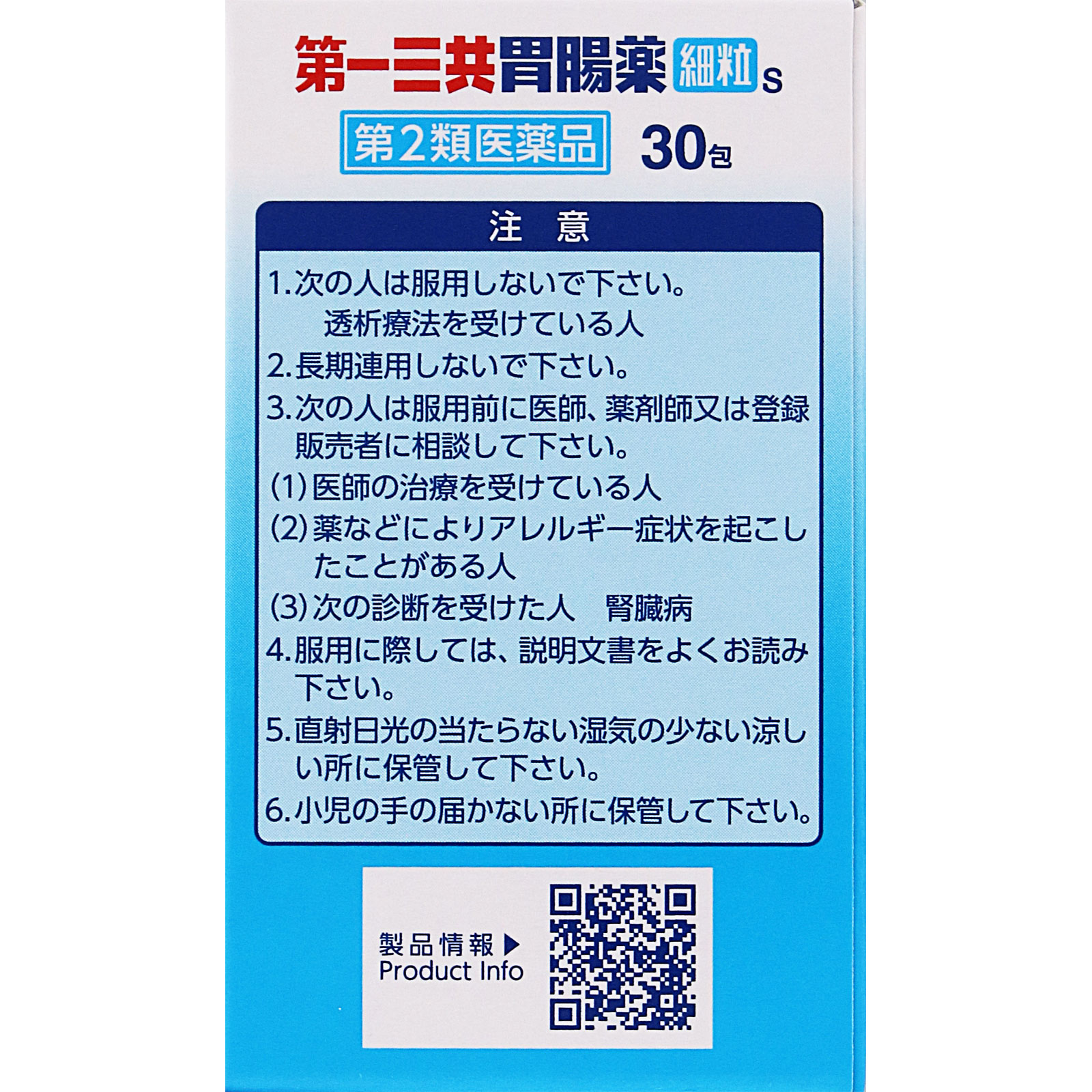 第一三共胃腸薬細粒ｓ　３０包